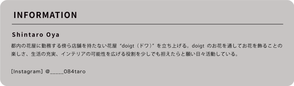oya様_プロフィール_イエの探求