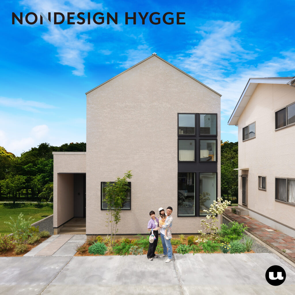 幸せの拠点 ⼼地よさを共に育む家｜NONDESIGN HYGGE produced by Home Landick