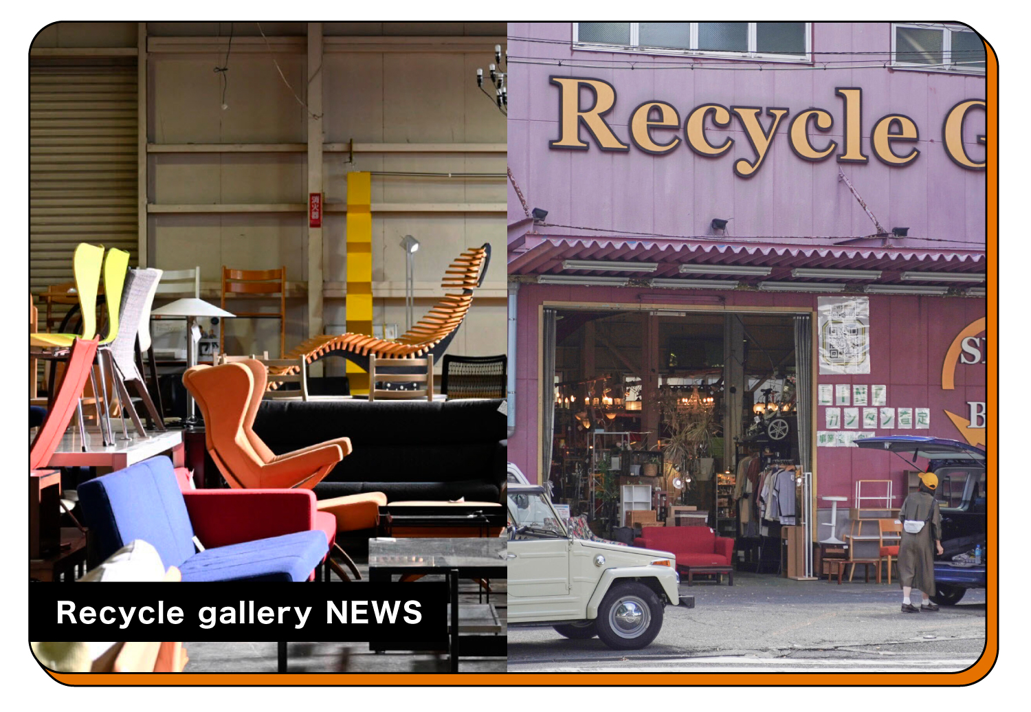 Recycle-gallery-NEWS 外観 店内