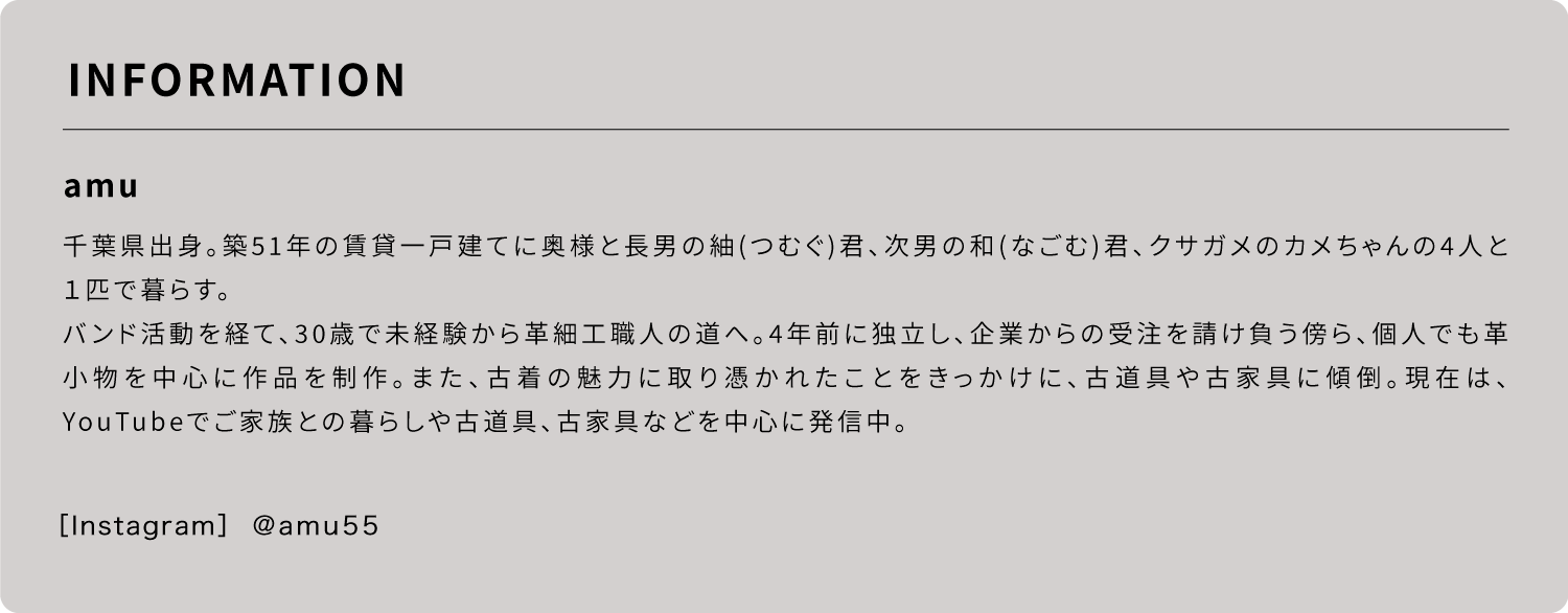 物に宿る“過去の記憶”を引き継いで　現代に息づく古道具との生活