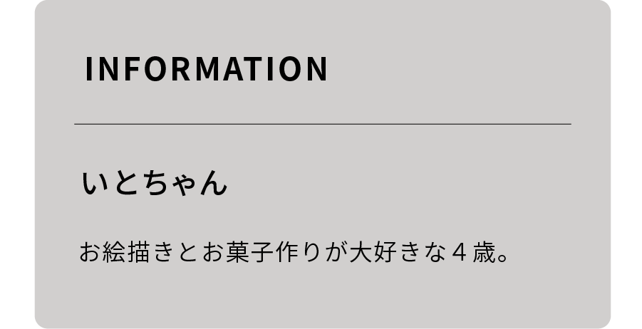 いとちゃん_プロフィール