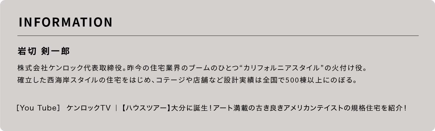 岩切さん_プロフィール