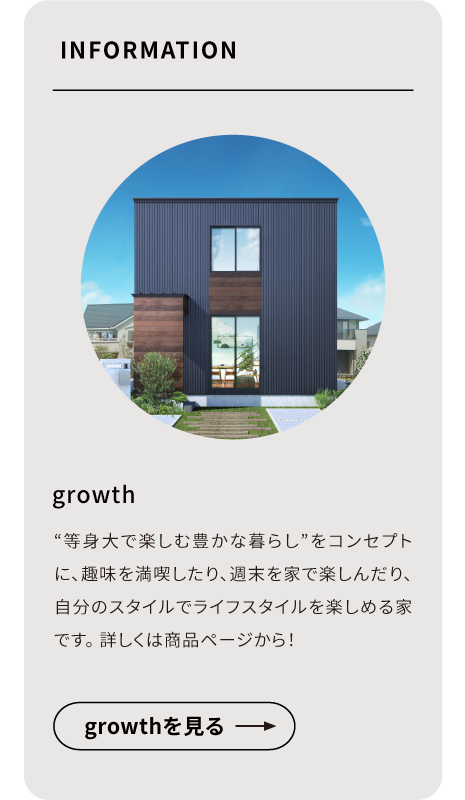 growth商品紹介プロフィール