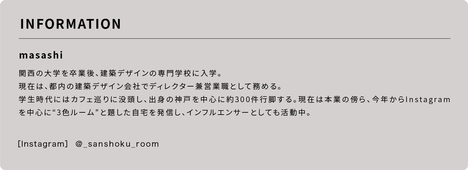 空間に弾む童心の3原色 クレヨンのように自由に描くインテリア｜イエの探求