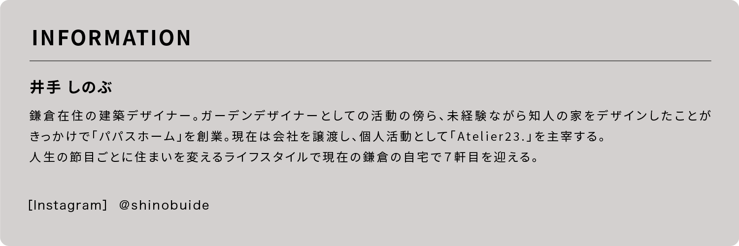 井出さん_プロフィール_家づくりnoto