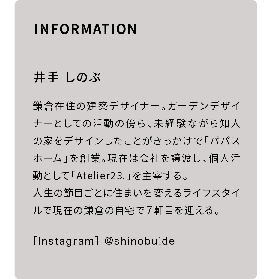 井出さん_プロフィール_家づくりnoto