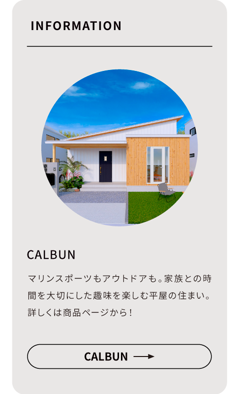 手を入れるほど愛おしくなる、居心地のいい家｜オーナーインタビュー