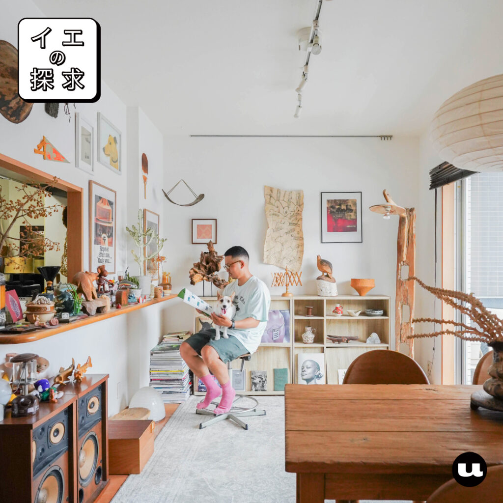 モノの起源を解き明かして、つなげる。インテリアスタイリストの“名刺代わり”の部屋。|イエの探求