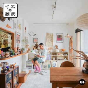 モノの起源を解き明かして、つなげる。インテリアスタイリストの“名刺代わり”の部屋。｜イエの探求