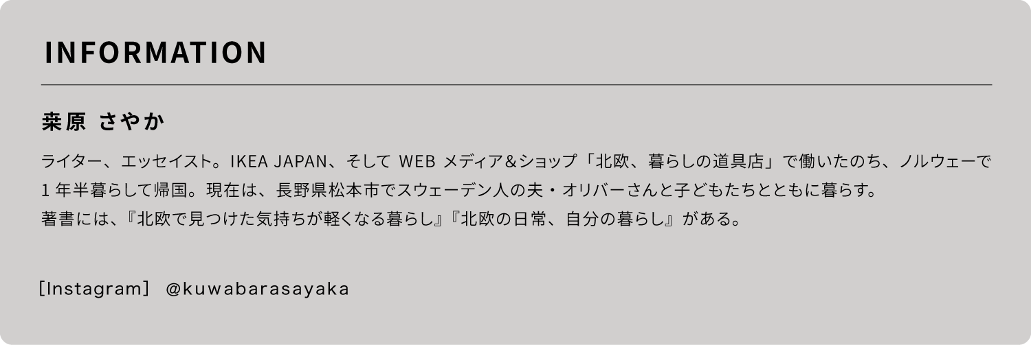 桒原さやかに「NONDESIGN HYGGE」での暮らしを想像してもらった｜NONDESIGN HYGGE produced by Home Landick