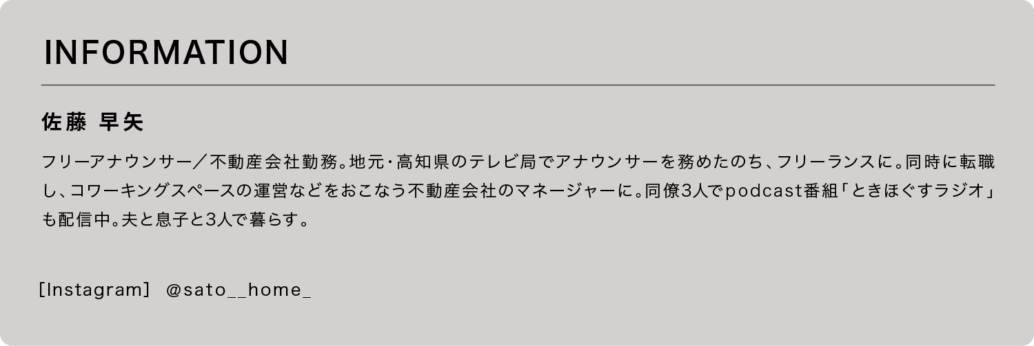 “考えすぎる”フリーアナウンサーが、2回のリノベで気づいたこと｜イエの探求