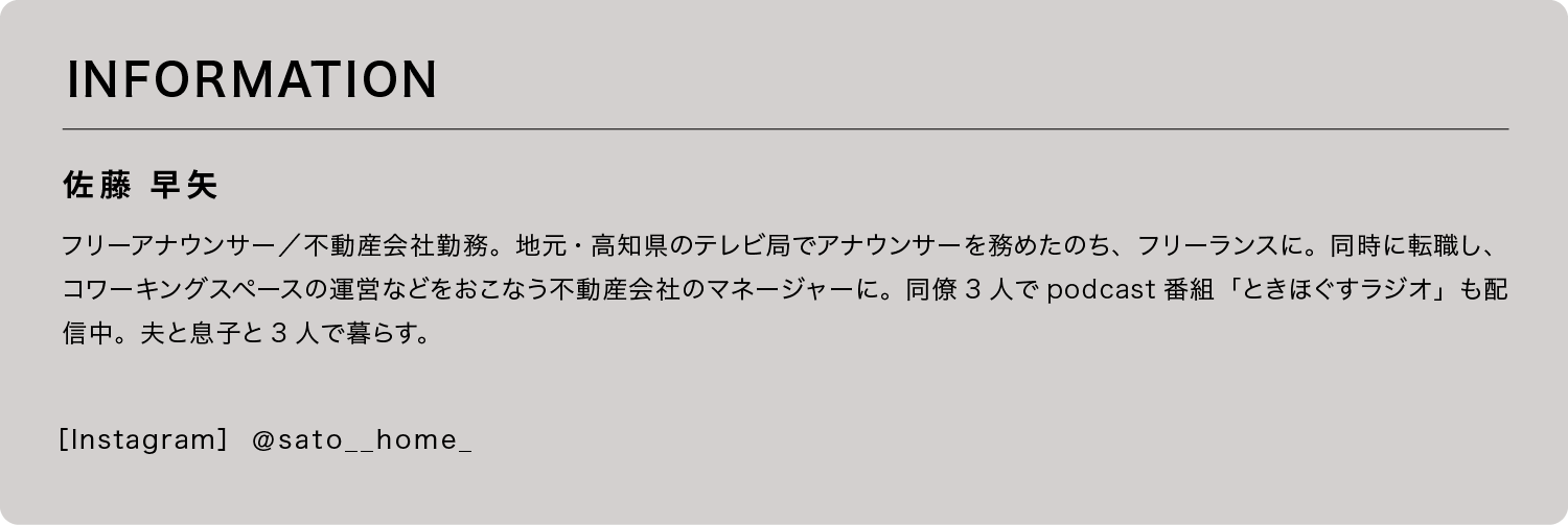 “考えすぎる”フリーアナウンサーが、2回のリノベで気づいたこと｜イエの探求