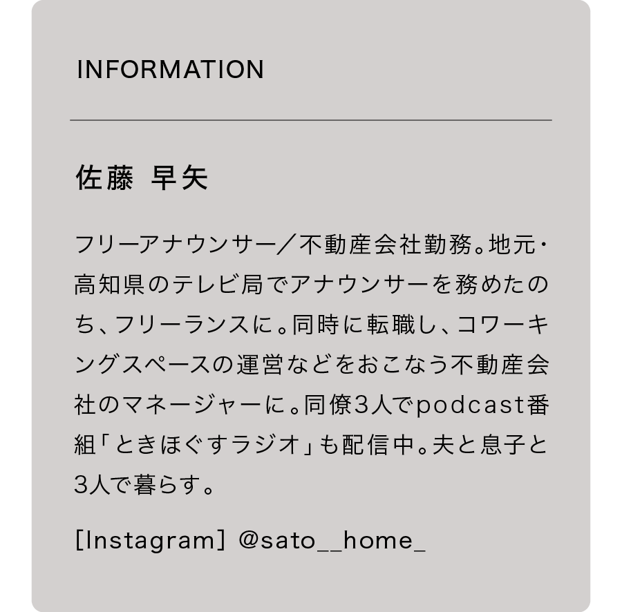 “考えすぎる”フリーアナウンサーが、2回のリノベで気づいたこと｜イエの探求