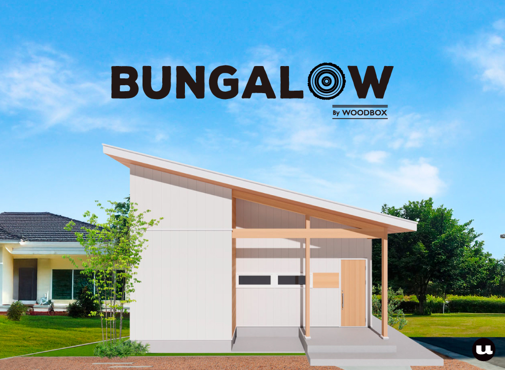 「WOODBOX」の人気商品住宅「BUNGALOW」狭小プランをリリース