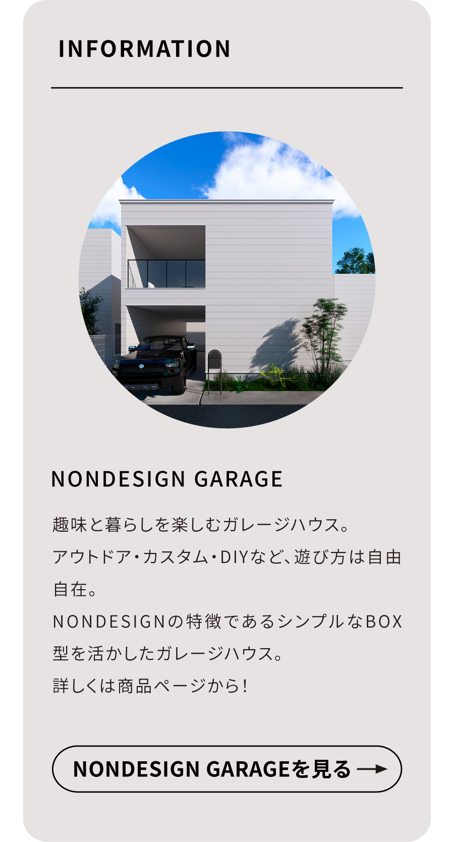NONDESIGNより新プラン“NONDESIGN GARAGE”、WOODBOXより“BUNGALOW”狭小プランがリリース！