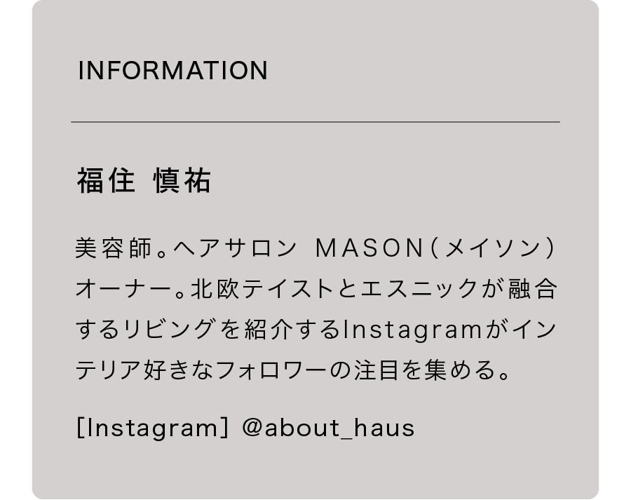 旅先で出会う閃きとオリエンタルなスパイスが交差する家｜イエの探求