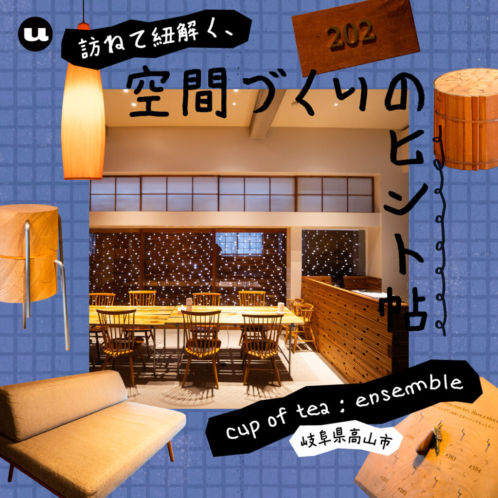 空間が教えてくれる未来と地域の新しい価値｜空間づくりのヒント帖