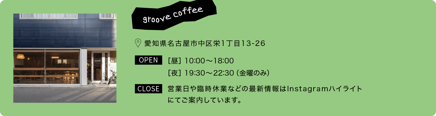 重なり合う香りが織りなす渋×ポップなカフェ｜空間づくりのヒント帖