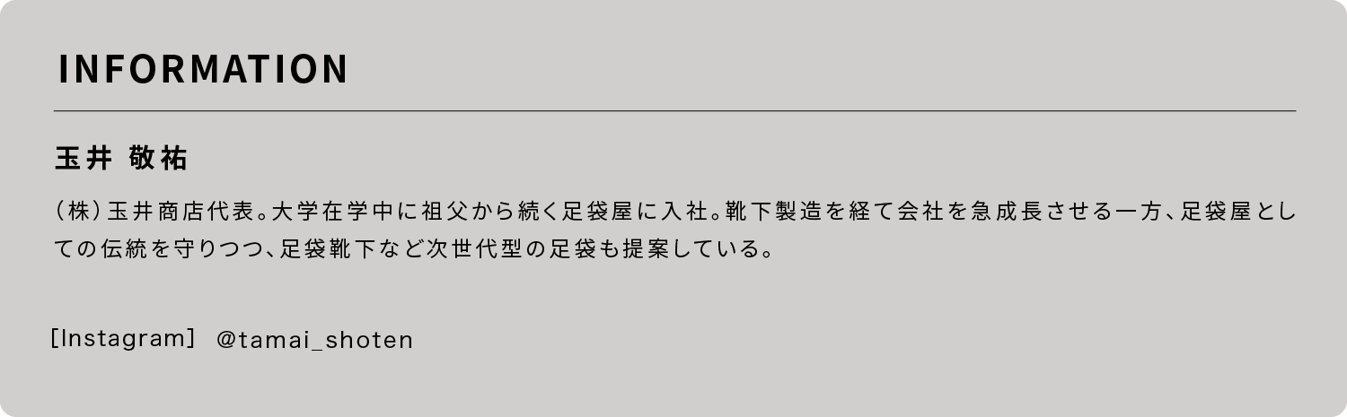 まだ、夢の途中。足袋文化を未来へ｜FIND UNSTANDARD