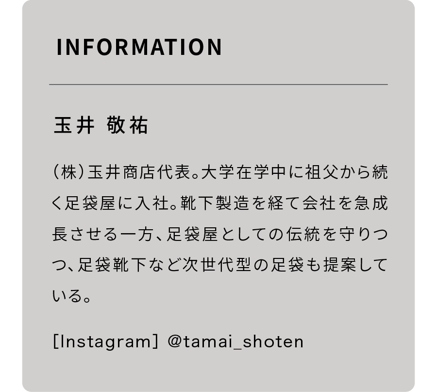 まだ、夢の途中。足袋文化を未来へ｜FIND UNSTANDARD