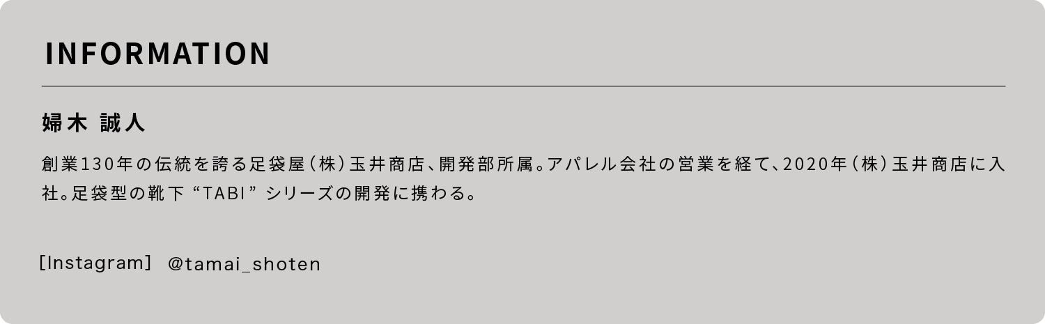 “ TABI ”が教えてくれる定番の意味｜つくり手の熱が灯す、暮らしのマストハブ