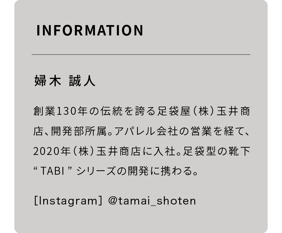 “ TABI ”が教えてくれる定番の意味｜つくり手の熱が灯す、暮らしのマストハブ