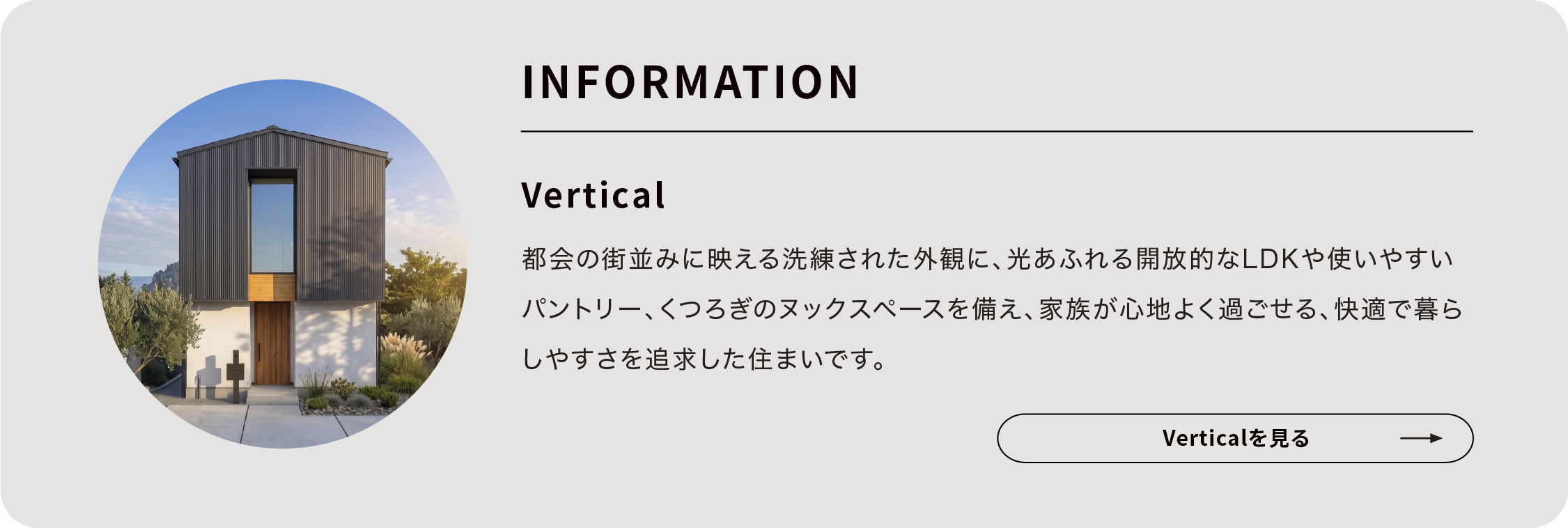 WOODBOXより“Vertical”のリデザインがリリース！