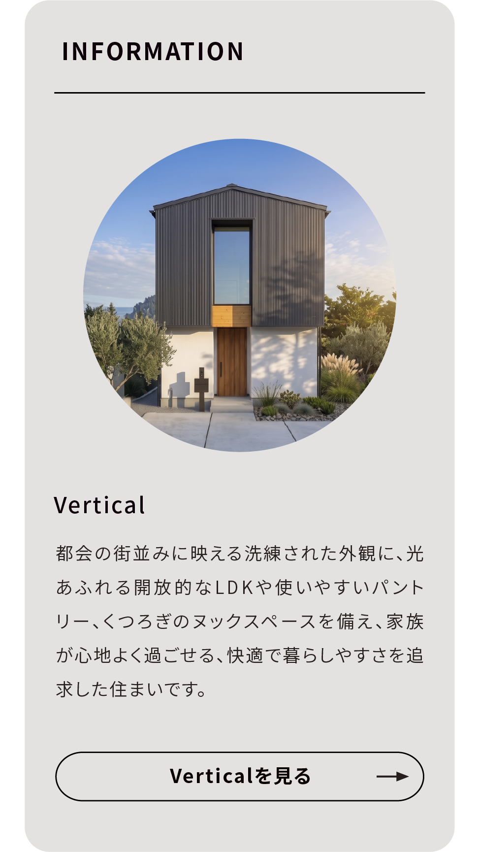 WOODBOXより“Vertical”のリデザインがリリース！