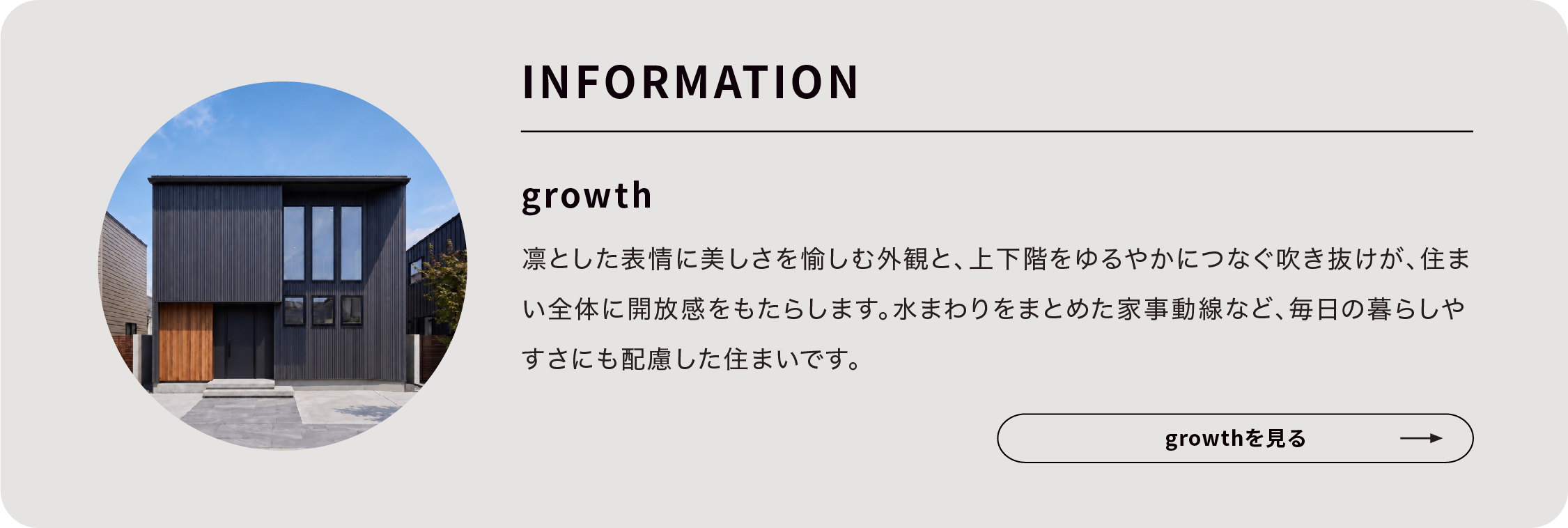 WOODBOXより“growth”のリデザインがリリース！