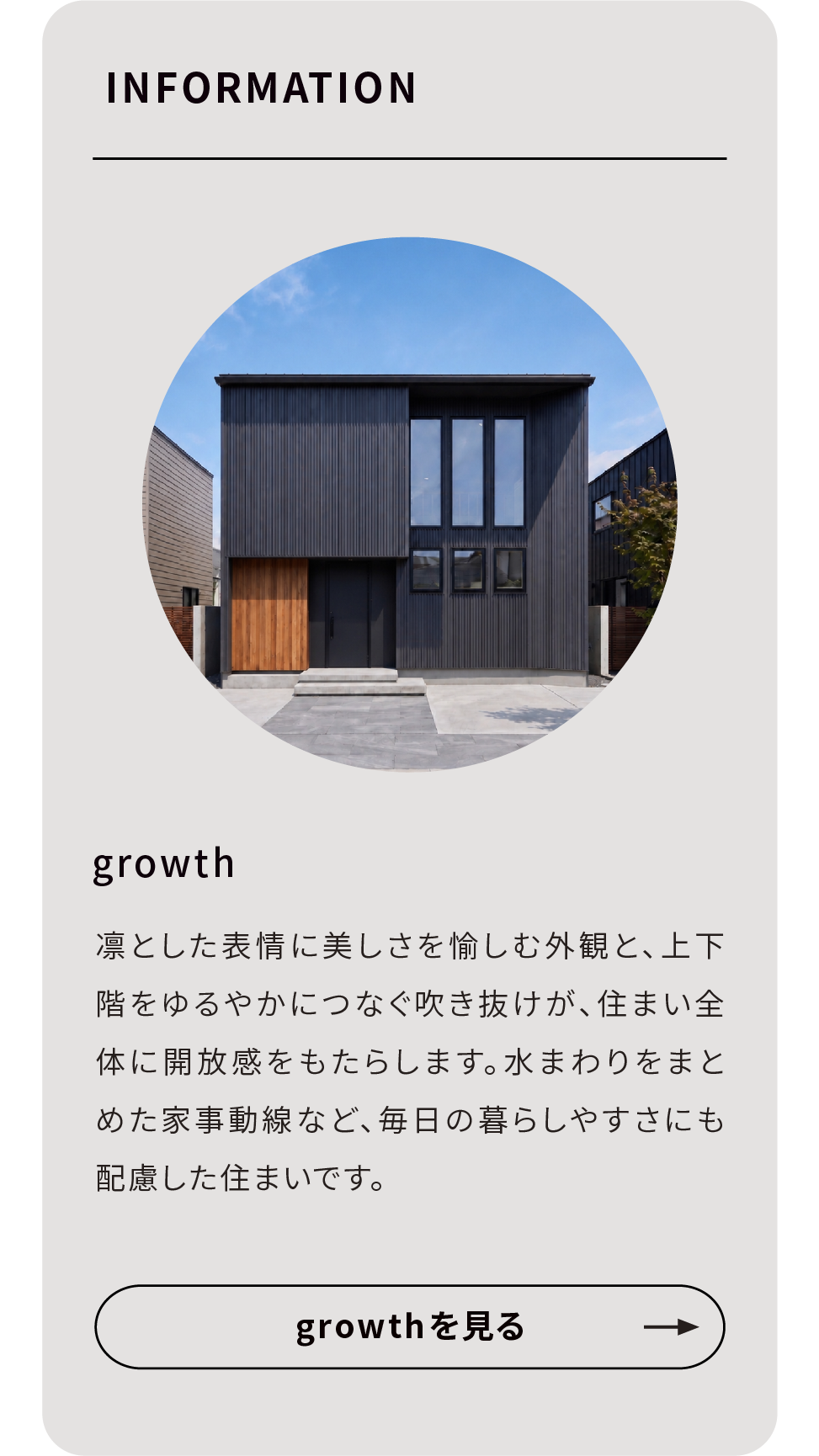 WOODBOXより“growth”のリデザインがリリース！