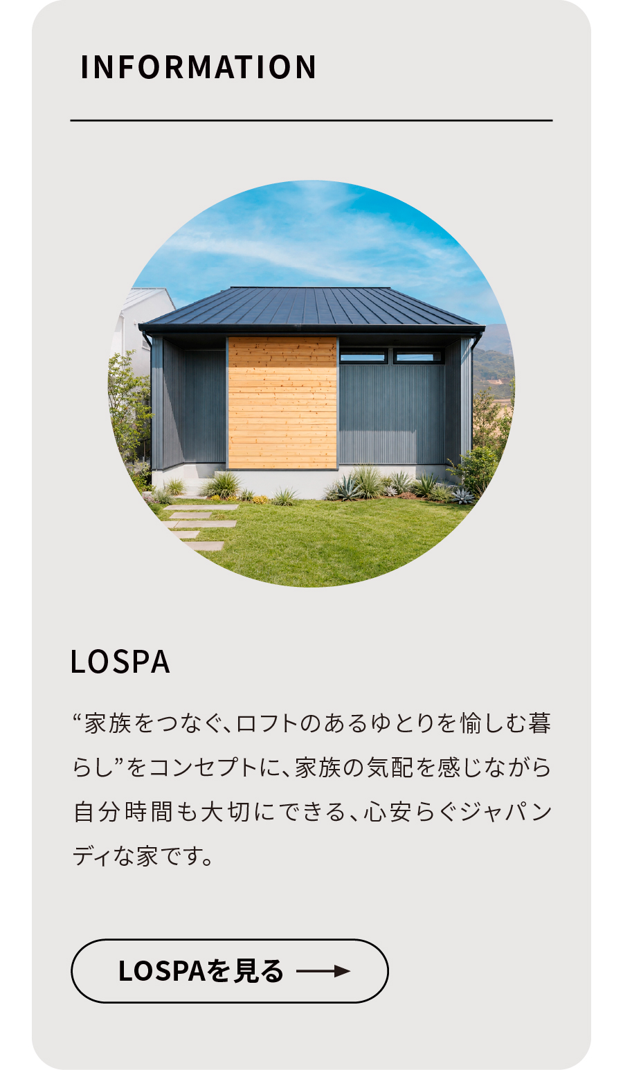一緒に過ごすときもそうじゃないときも、柔らかにつながる家族の時間｜LOSPA
